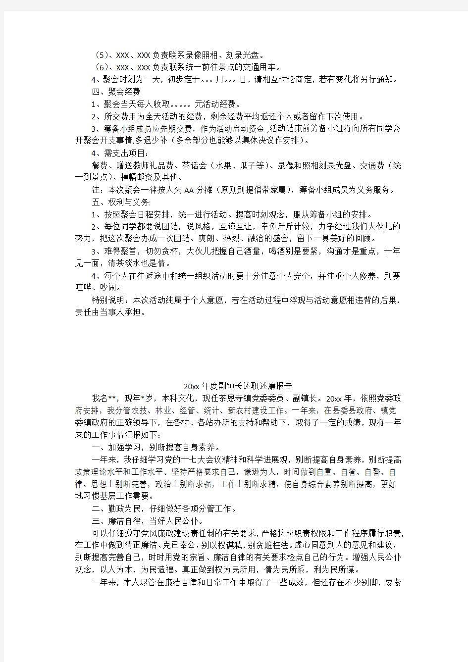 毕业十周年同学聚会活动策划方案