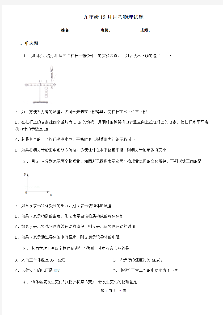 九年级12月月考物理试题