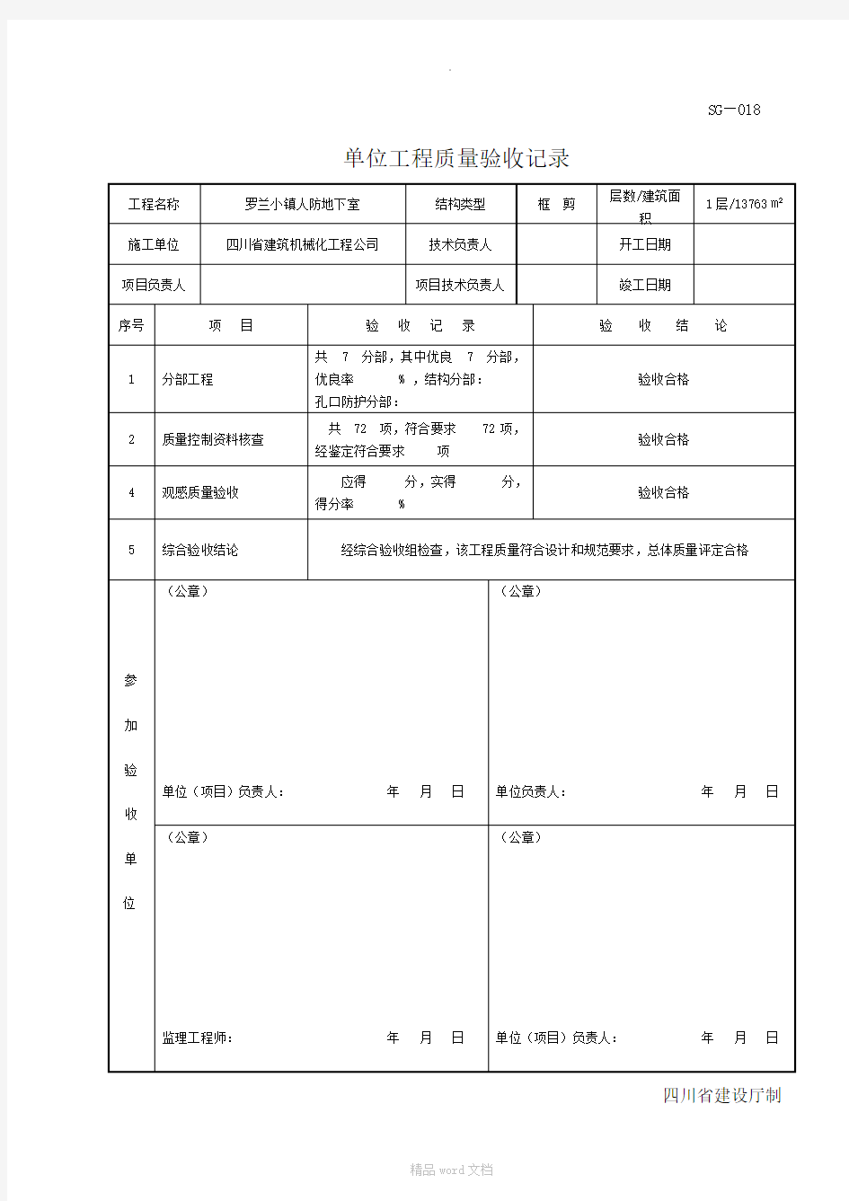 人防资料全套范例