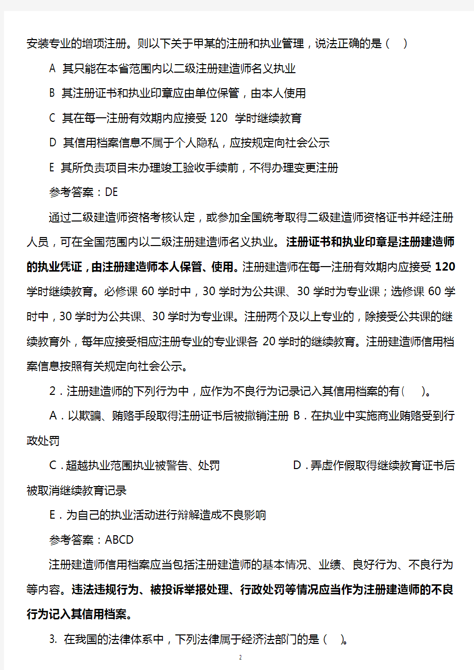 最新二级建造师法律法规知识考点归纳