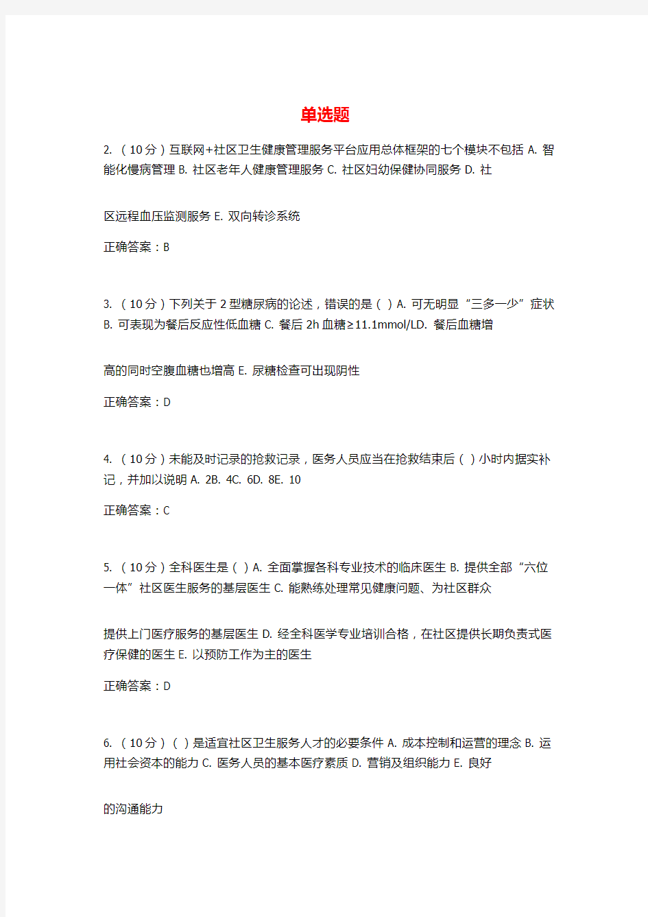 2019山东省基层卫生全科医学知识摸底考试题库(2)定稿.定稿.docx