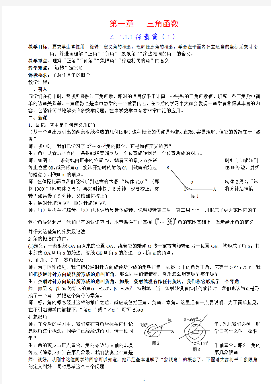 人教版高中数学必修四全套教案