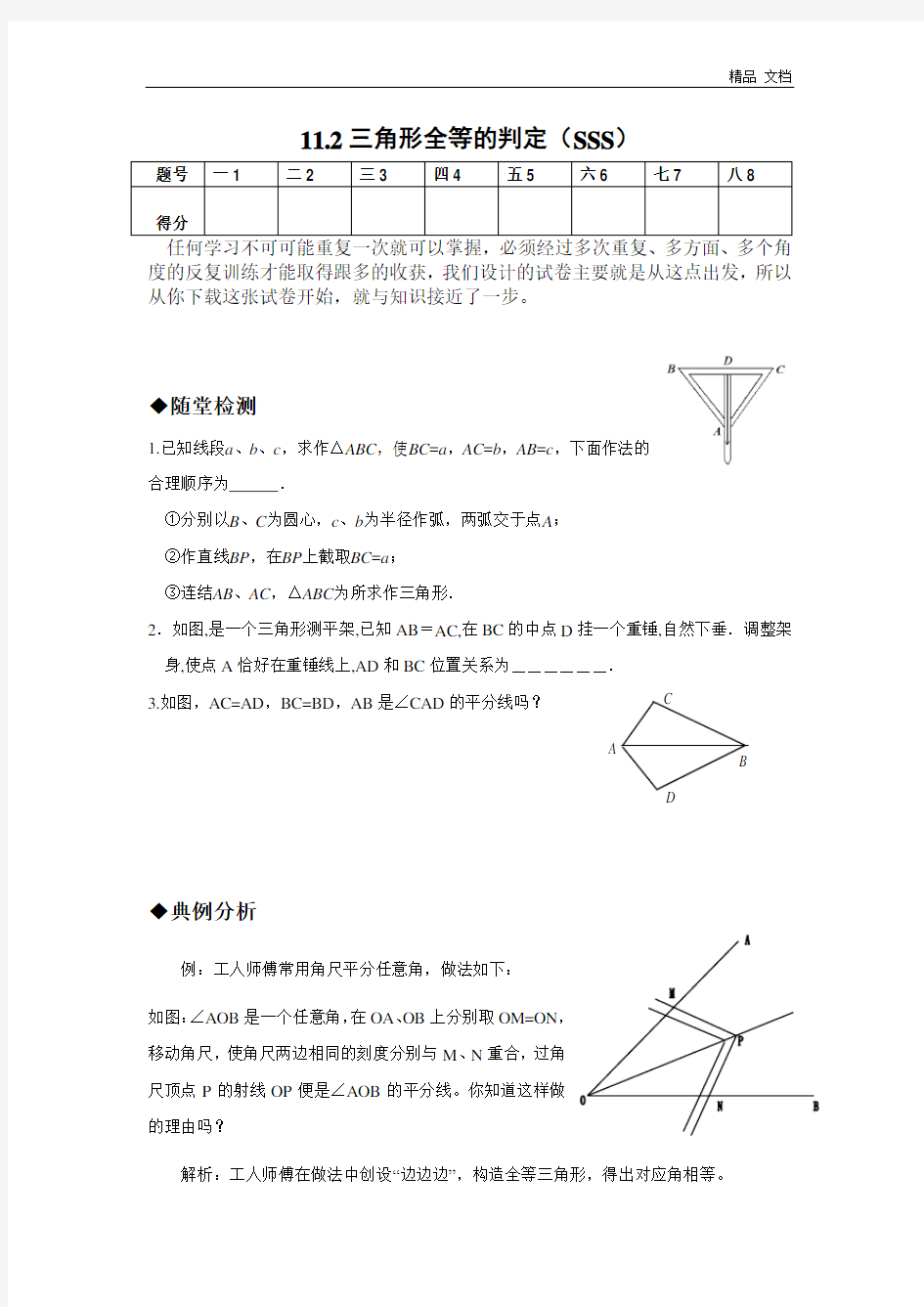 11.2 三角形全等的判定(SSS)同步作业(含答案)