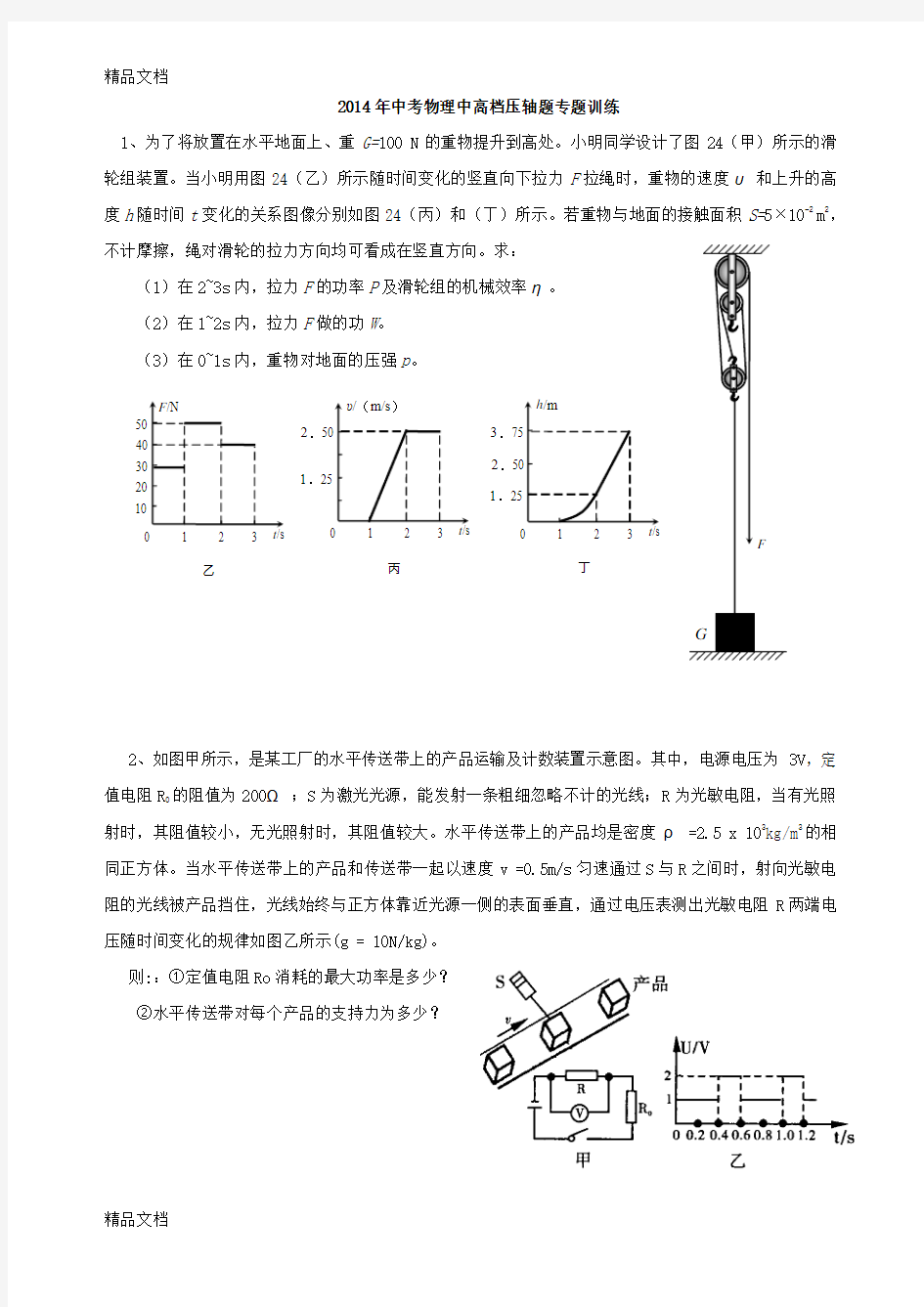 最新中考物理压轴题专题训练