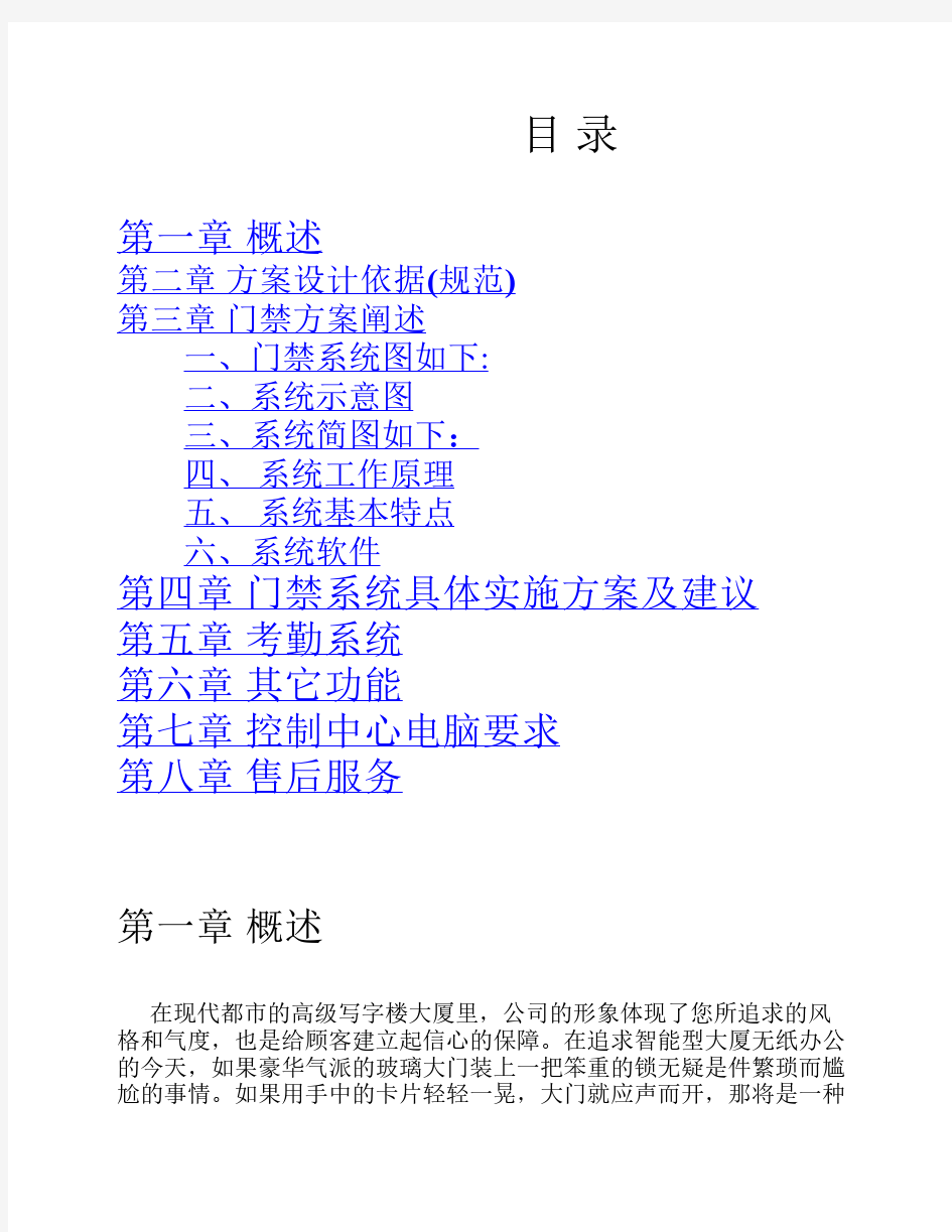 智能门禁系统标准方案