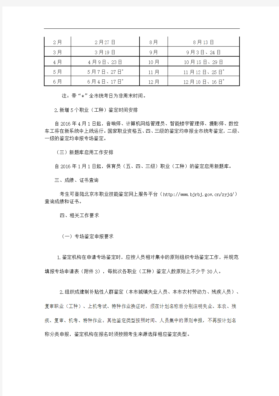 2016年北京市职业技能鉴定考试