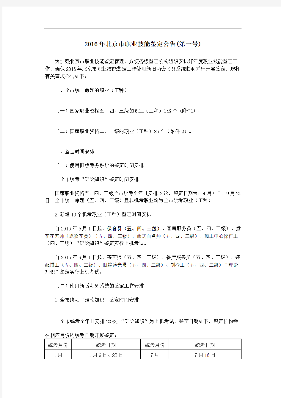 2016年北京市职业技能鉴定考试