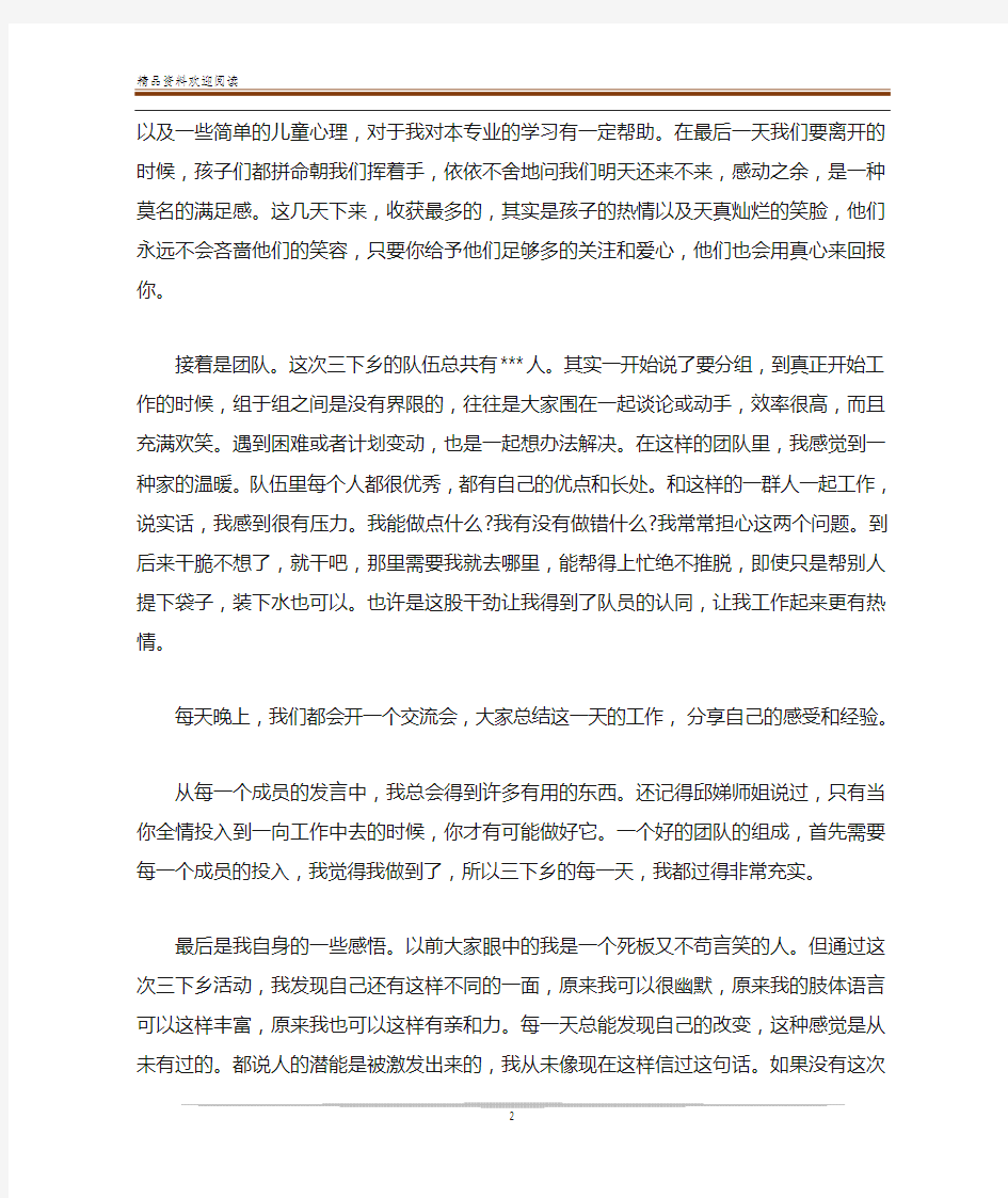 大学生劳动心得1000字-精品文档