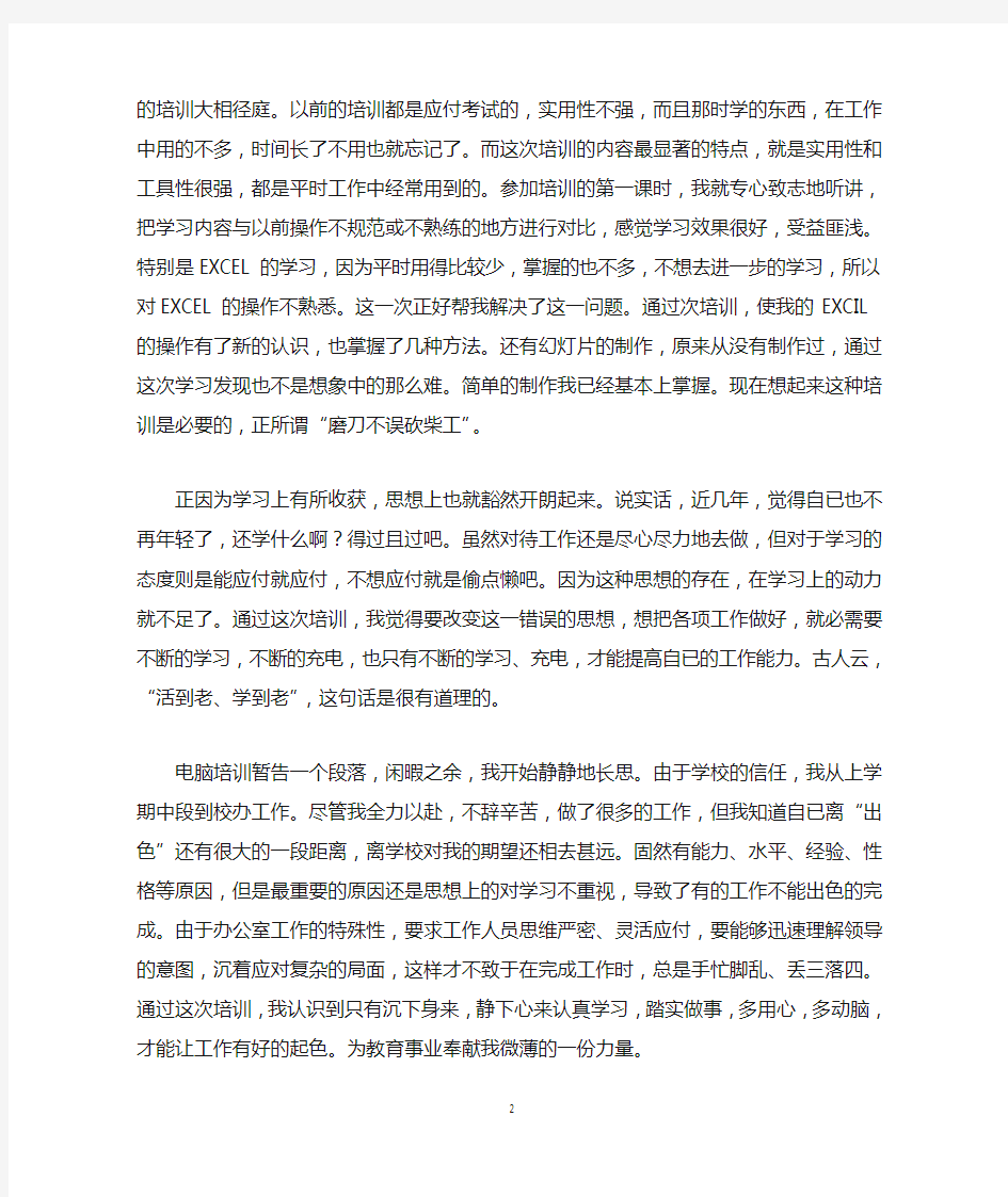 计算机实训的心得体会3篇