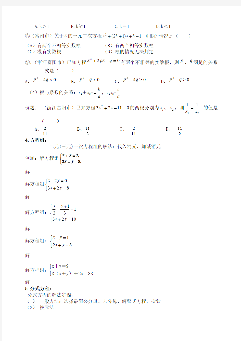 中考数学专题复习方程与不等式