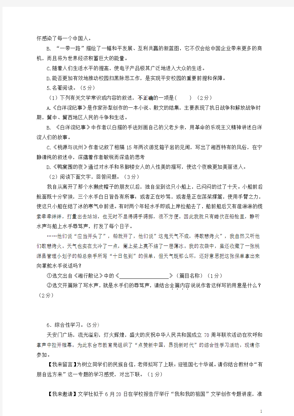 七年级语文上期中考试试卷及答案