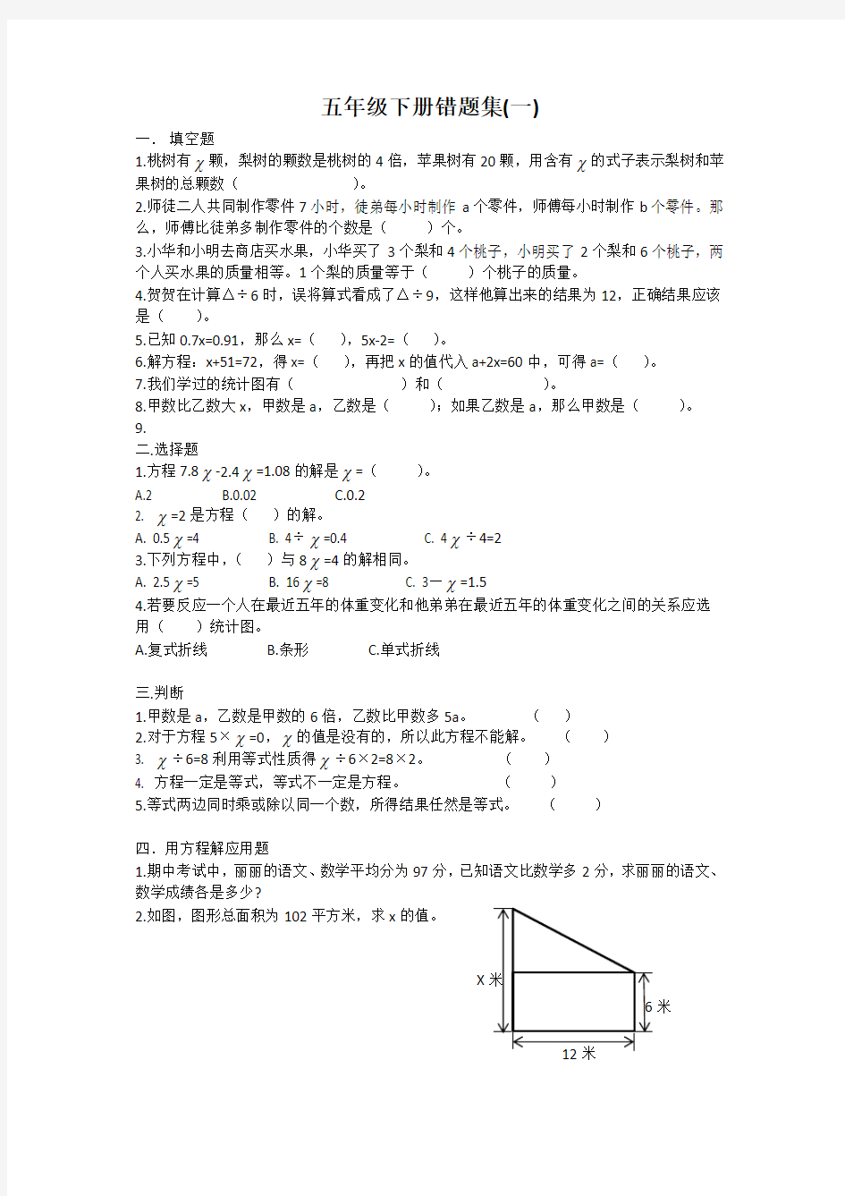 五年级下册错题集