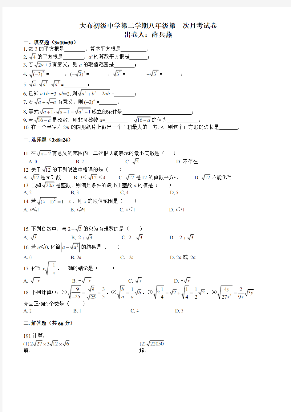 人教版八年级数学下册第一次月考测试题附答案