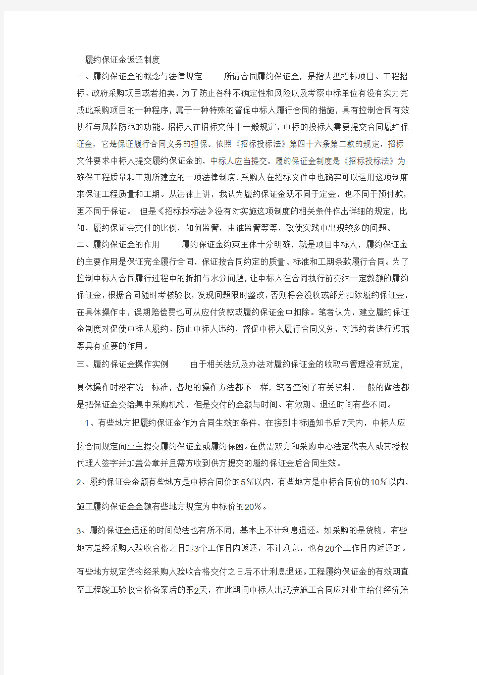 履约保证金返还制度