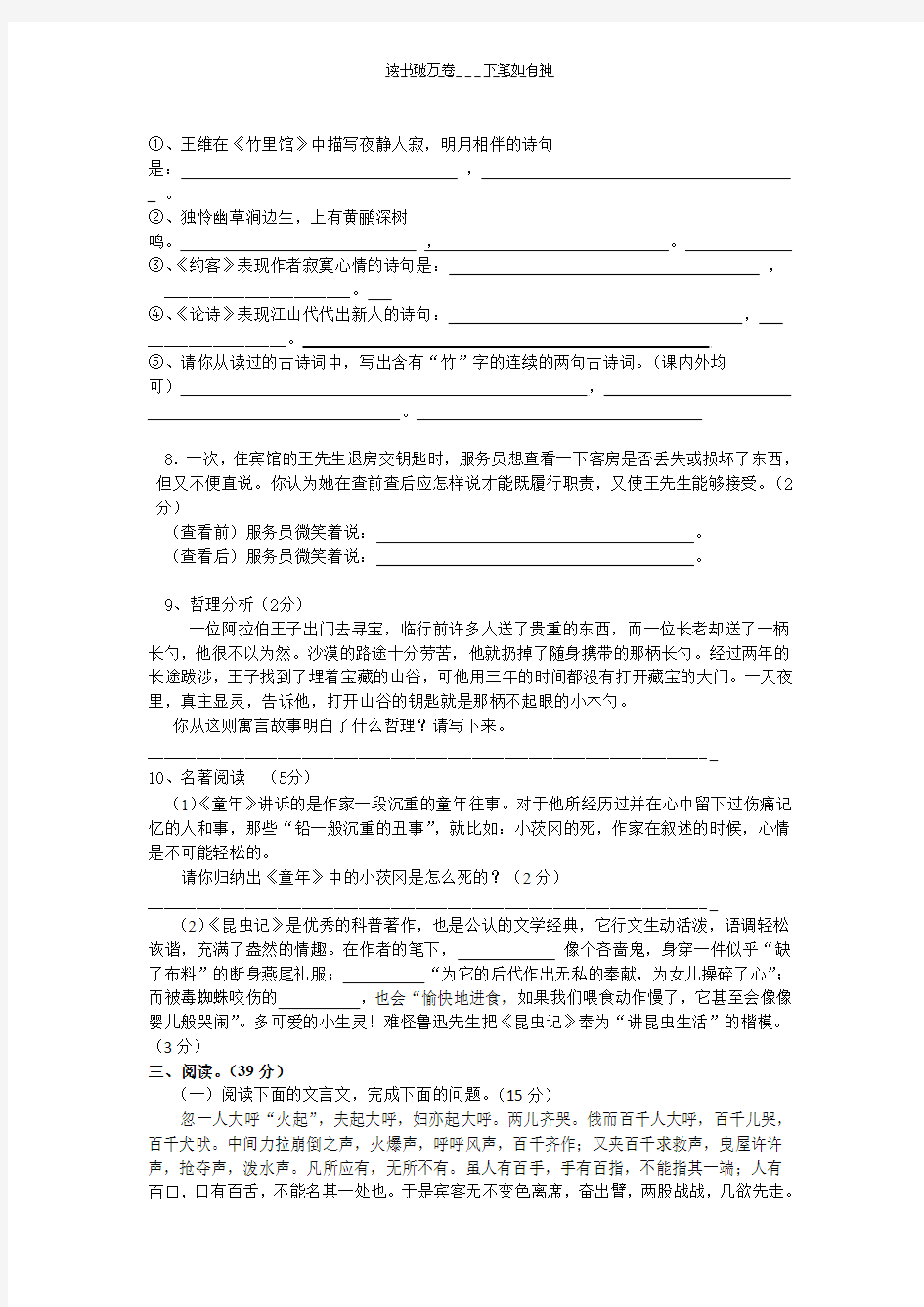 人教版七年级下册第二次月考试卷及答案