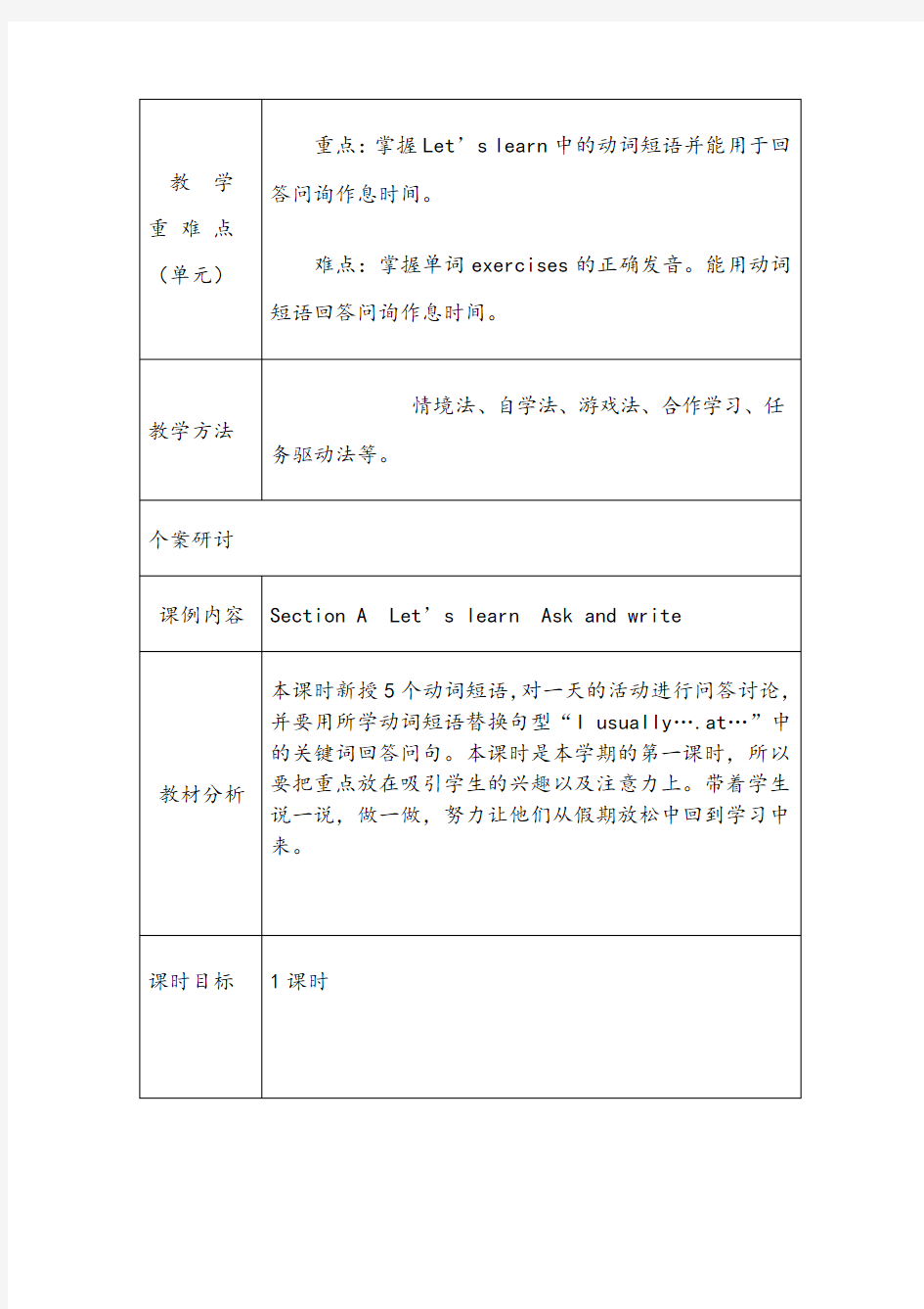 五年级下册英语单元集体备课活动记录