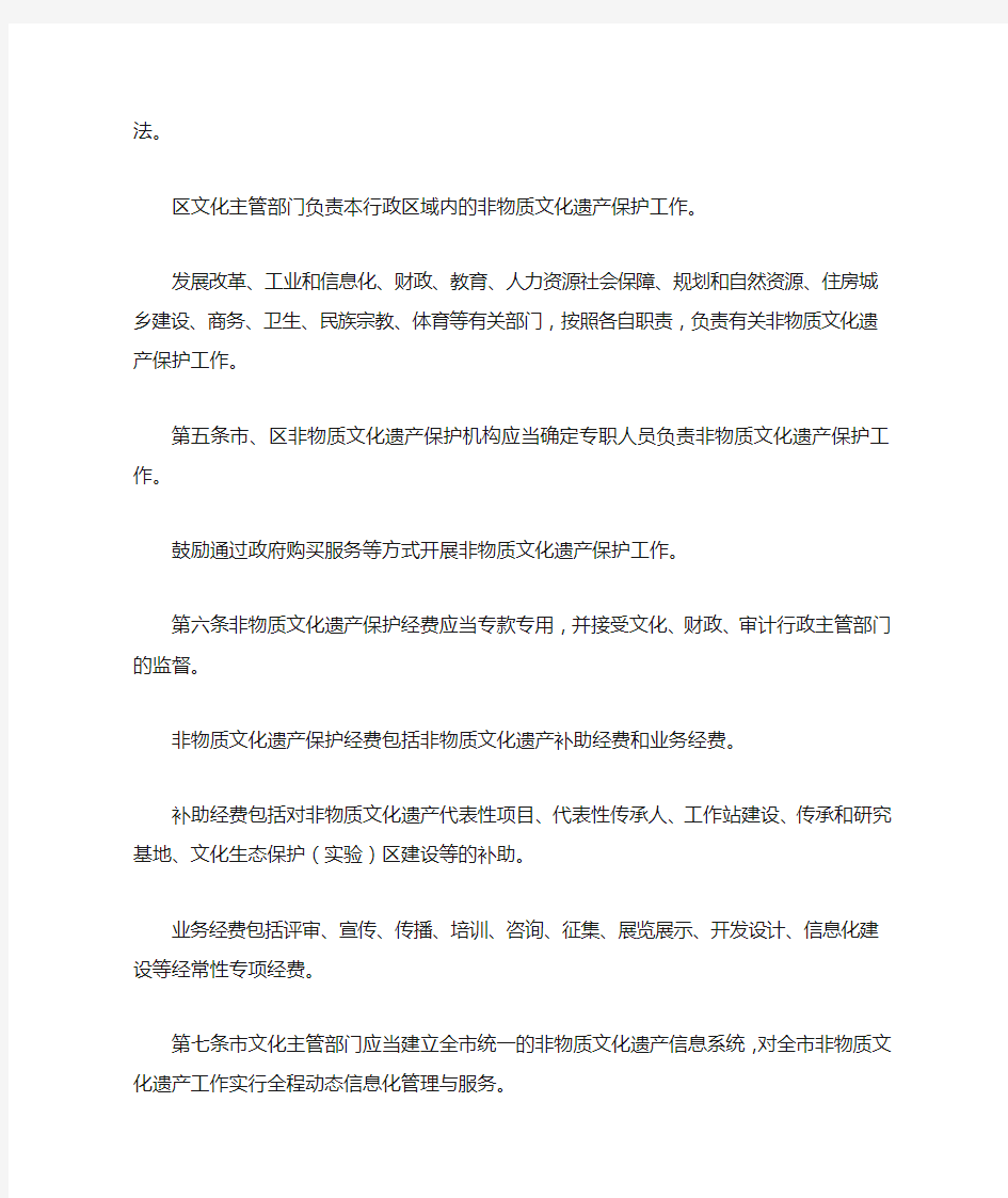 广州市非物质文化遗产保护办法(2020)
