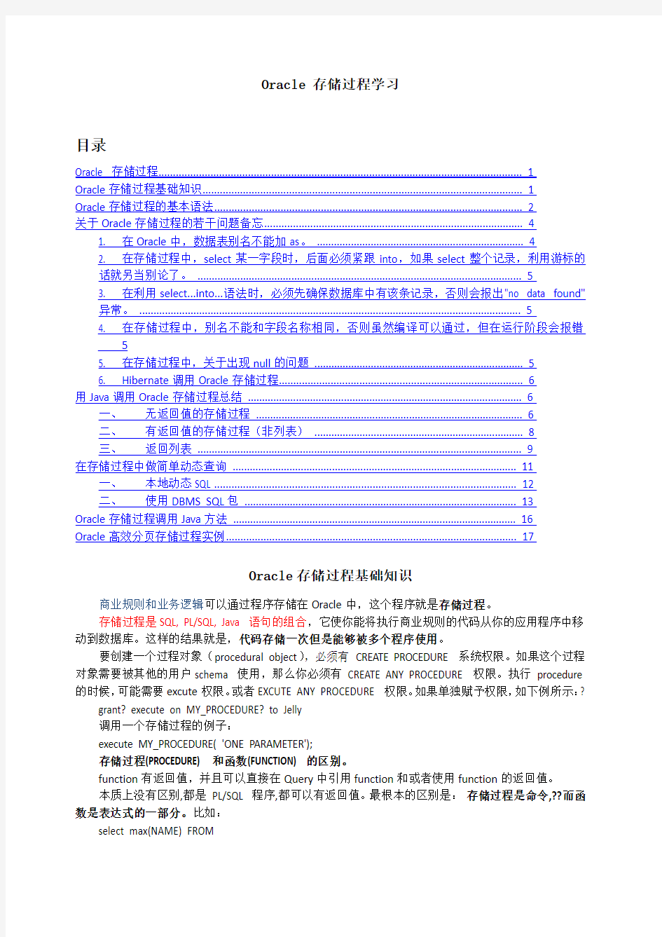 oracle存储过程学习语法实例调用