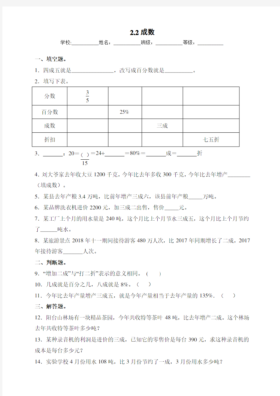 人教版六年级数学下册同步练习-2.2成数(含答案)