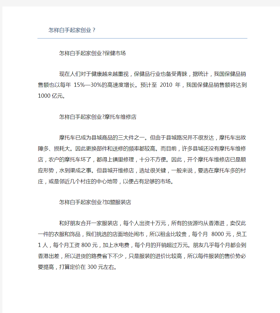 如何创业怎样白手起家创业