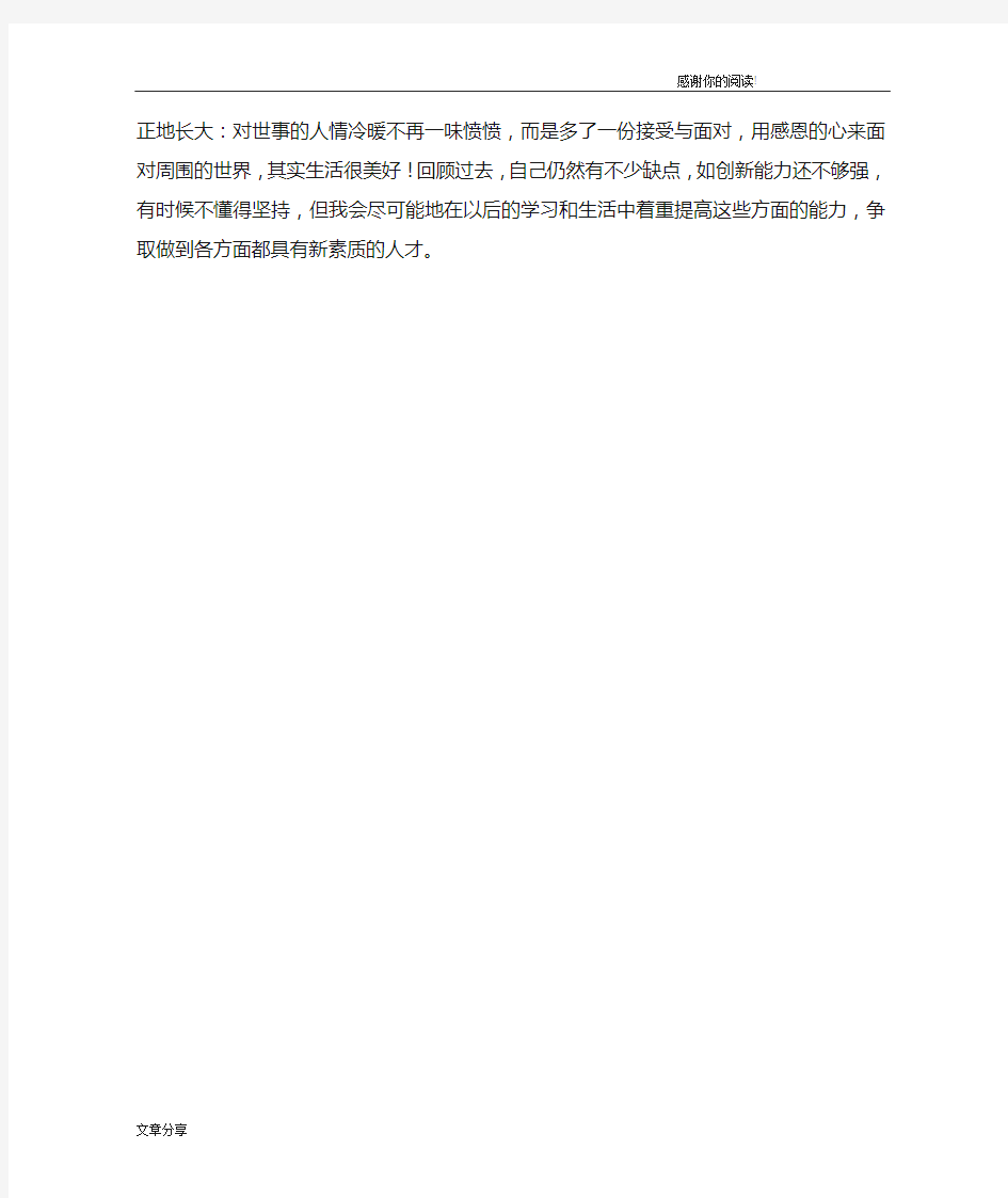 大学生求职自我介绍800字