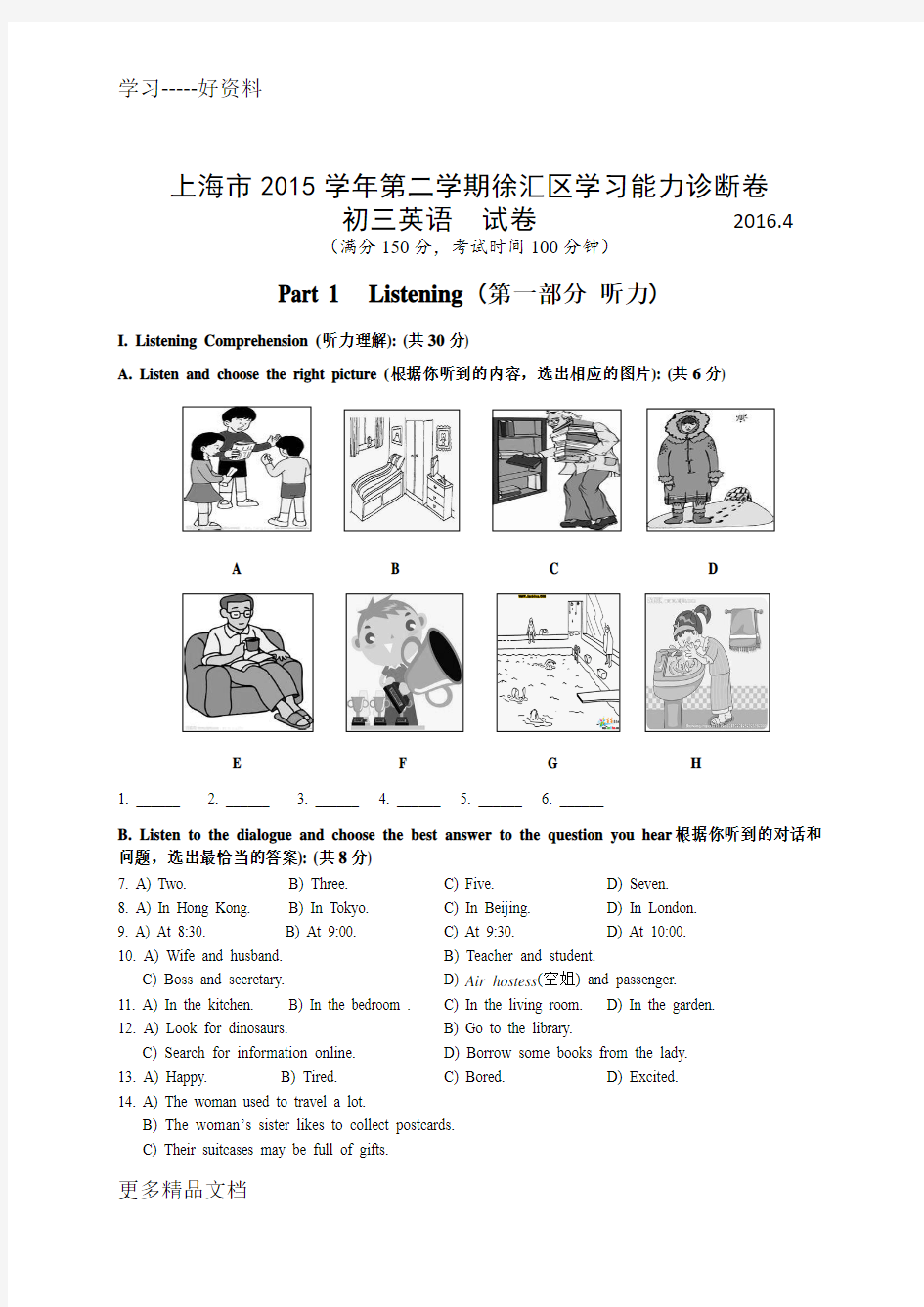 上海徐汇区初三英语二模卷(高清版-附听力文稿、答案)汇编