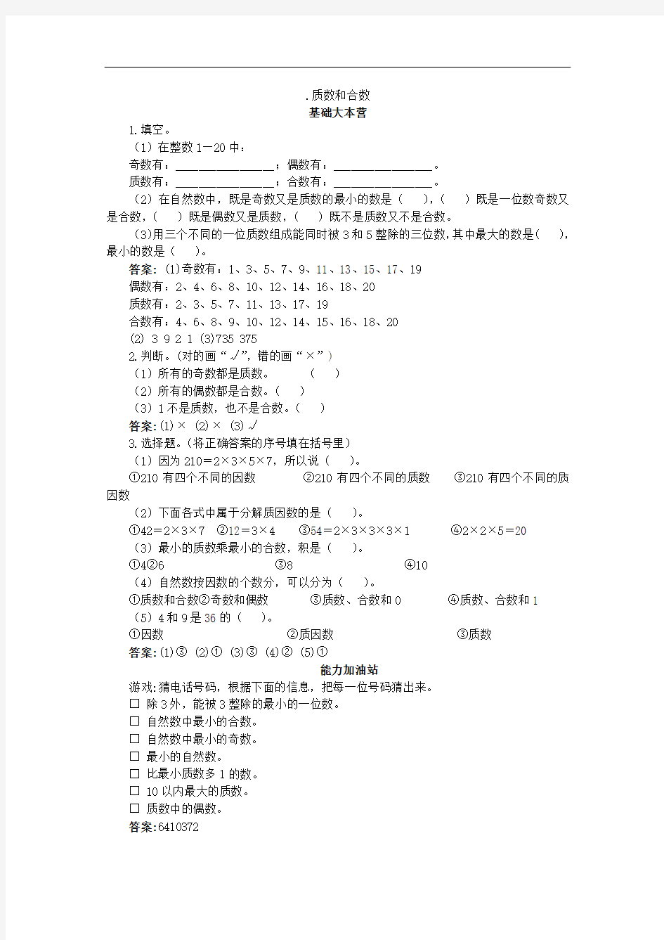 第十册同步练习质数和合数试题及答案