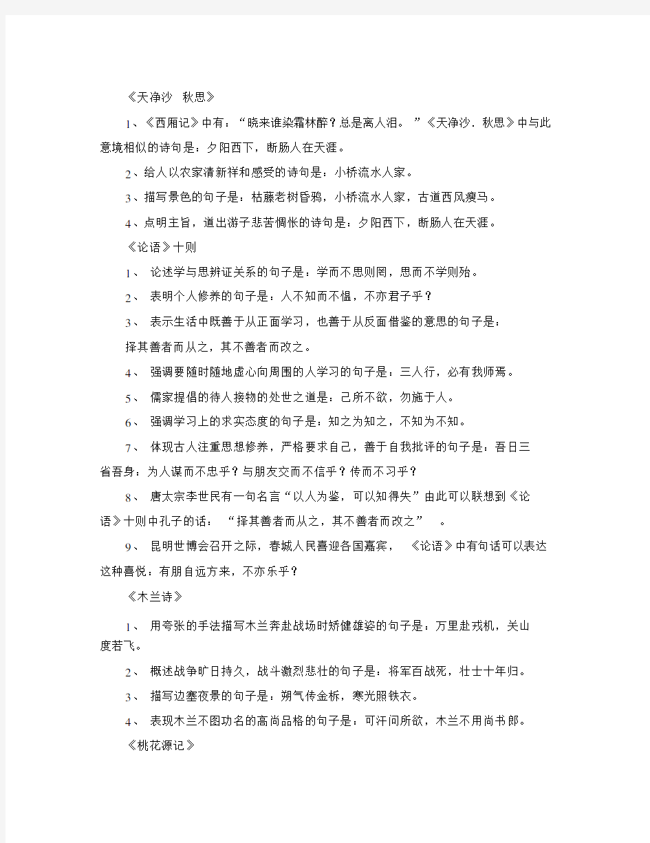 中考语文七到九年级古诗文理解性默写人教新课标版(通用).doc