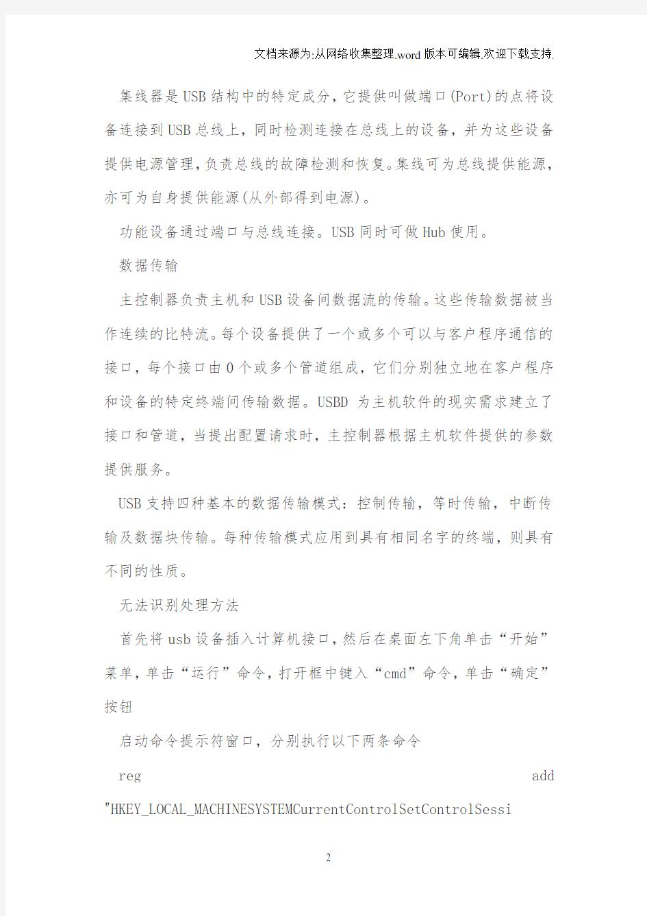 无法识别usb设备怎么办 无法识别USB设备的处理方法