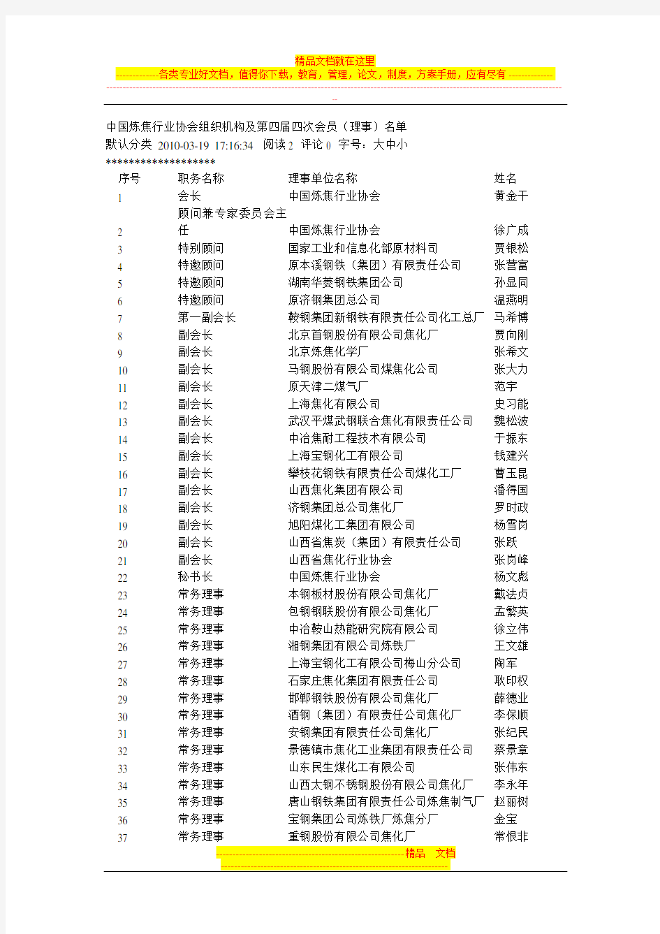 中国炼焦行业协会会员(理事)名单
