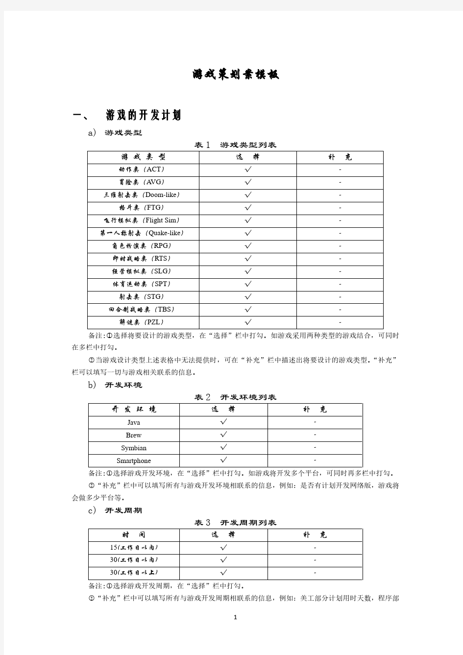 游戏策划案模板.pdf