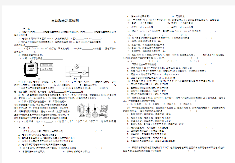 电功电功率单元检测