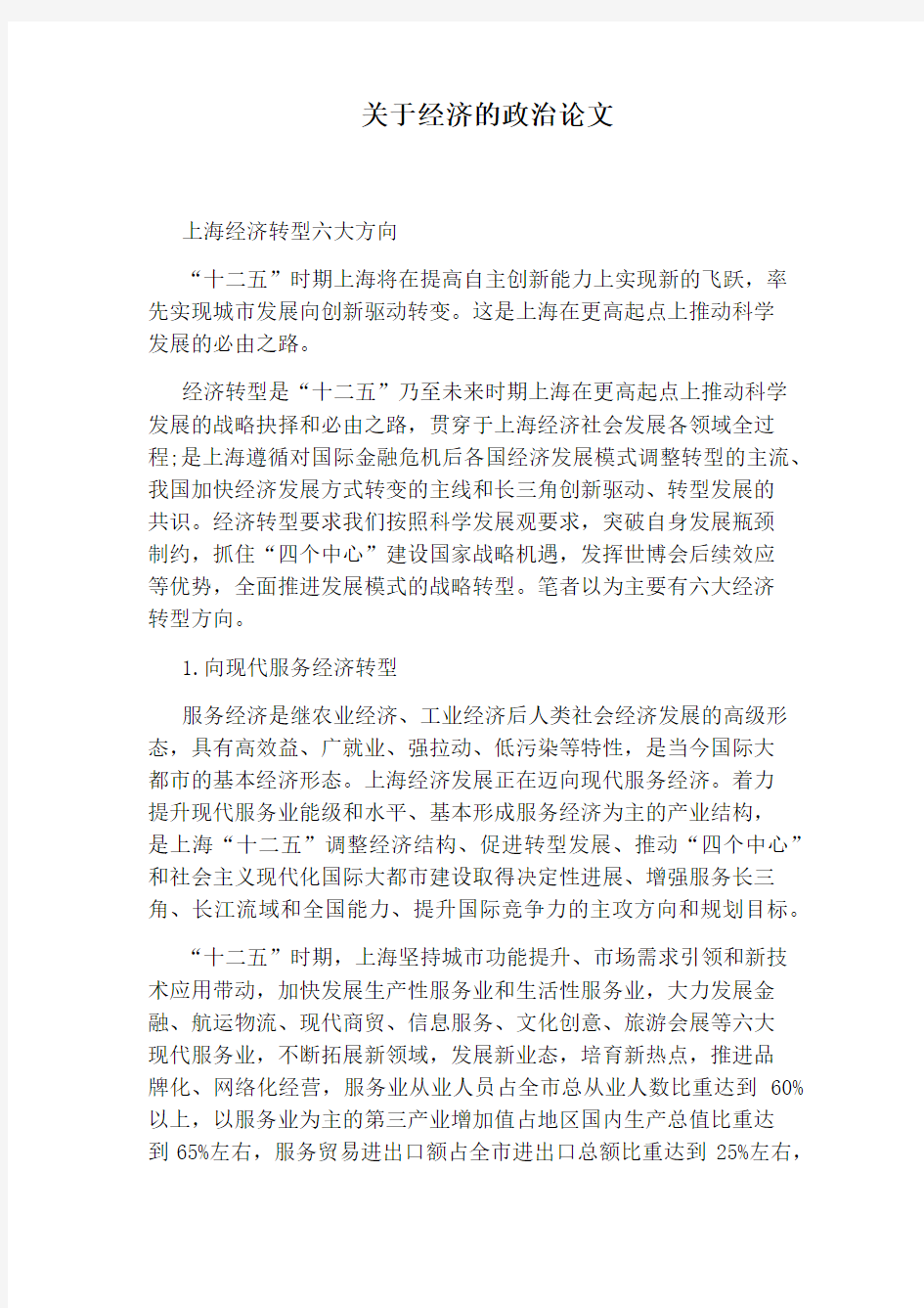 关于经济的政治论文