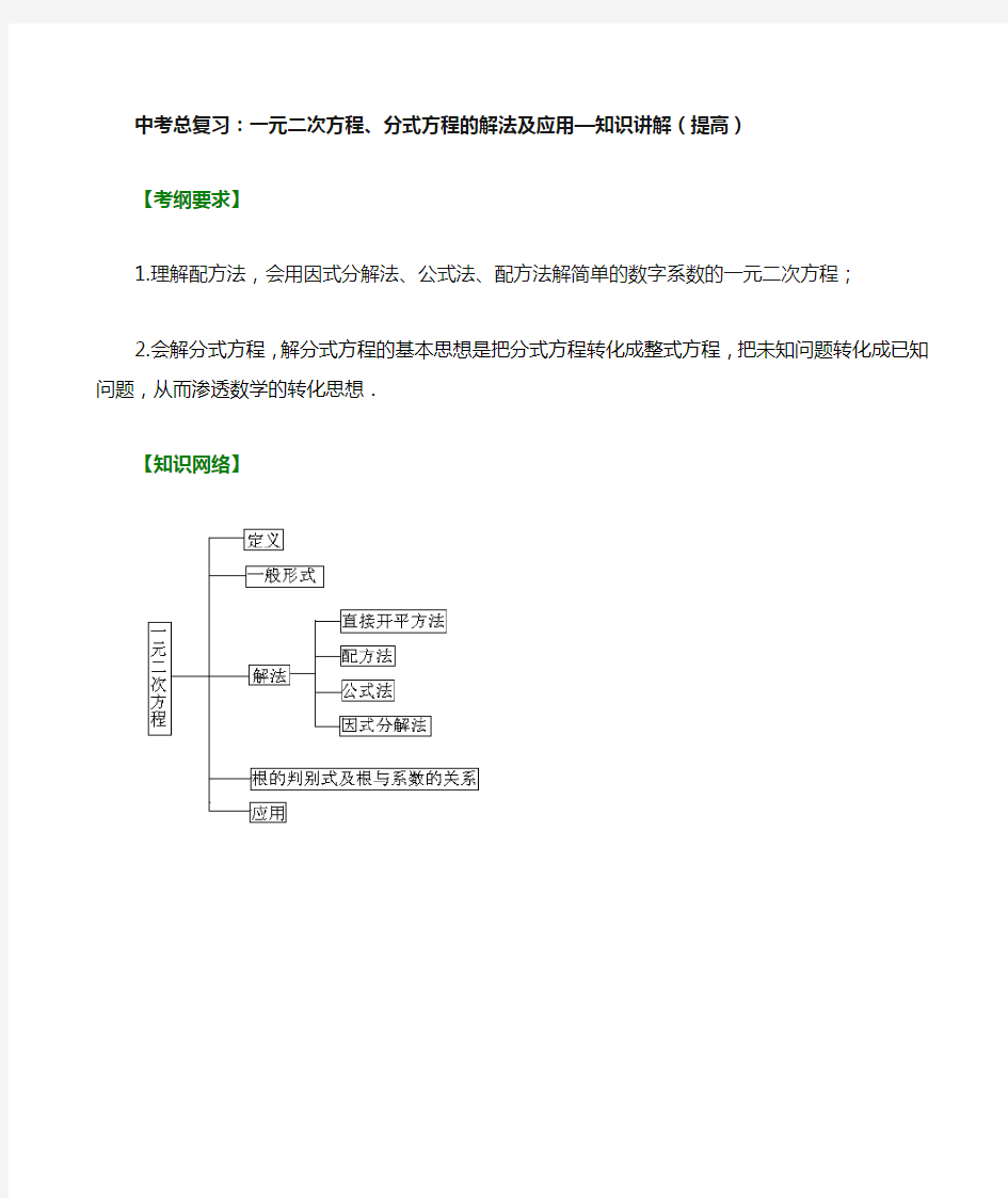 一元二次方程分式方程的解法及应用知识讲解(提高)含答案