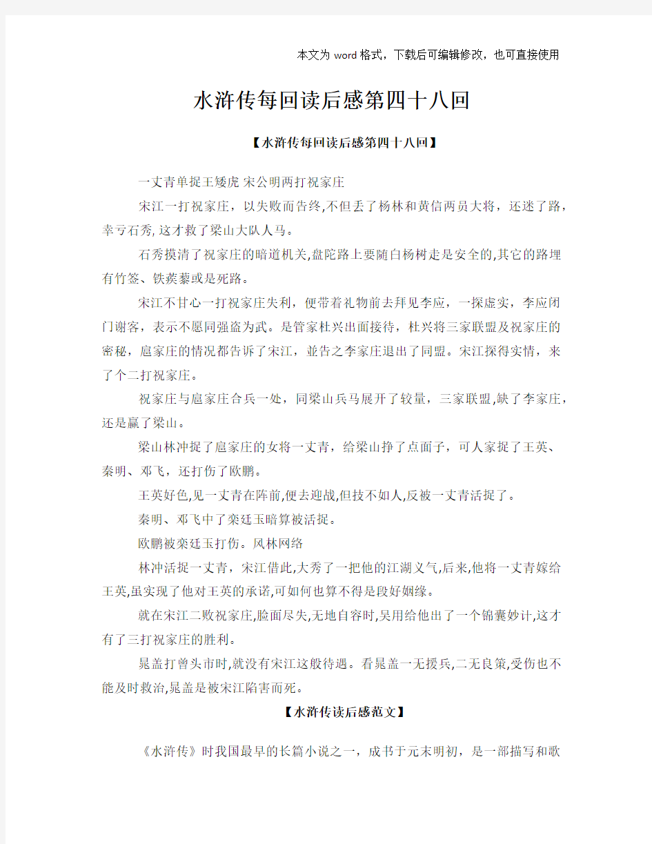 水浒传每回读后感学习第四十八回