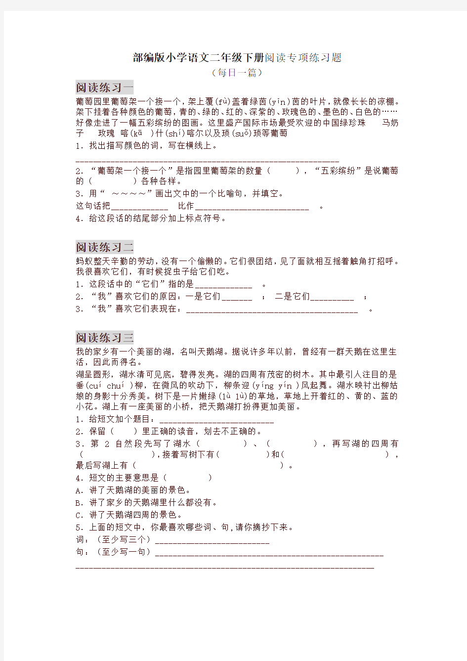 部编版小学二年级语文下册阅读专项练习题(最新)