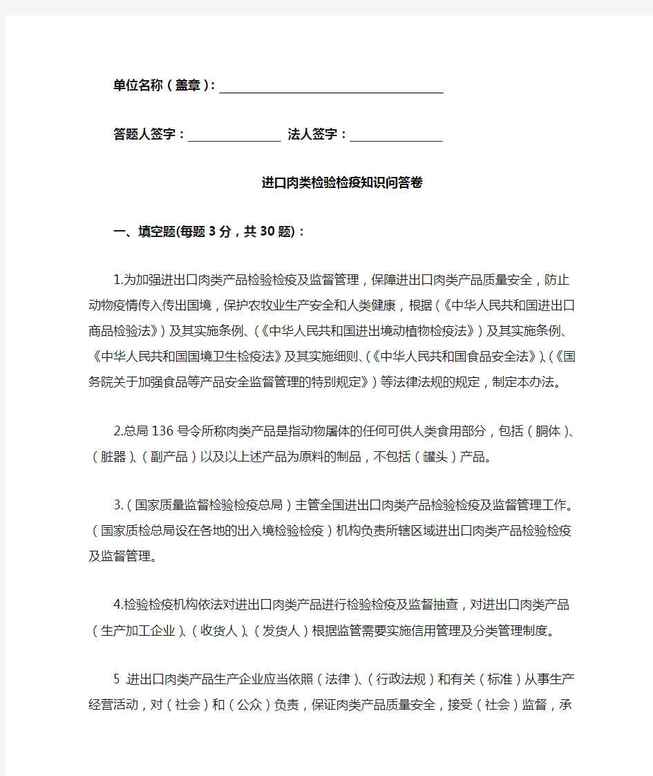 进口肉类检验检疫知识问答卷(含答案)