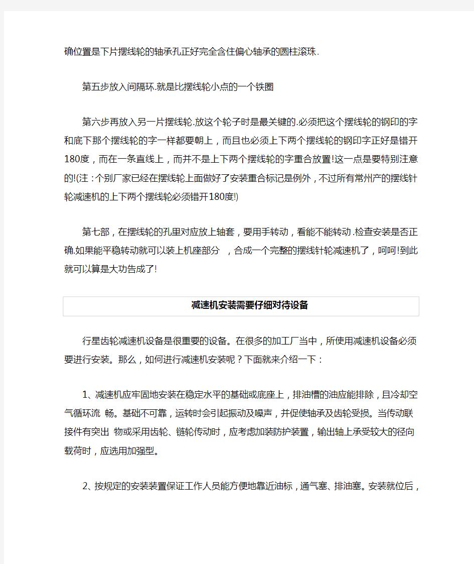 摆线针轮减速机介绍