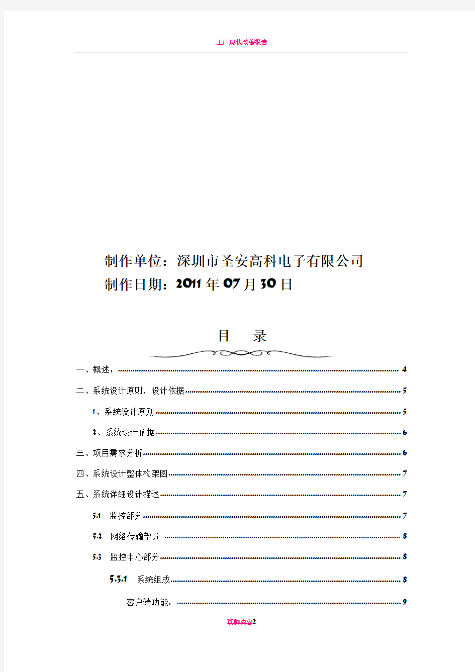 工厂数字高清监控系统解决方案