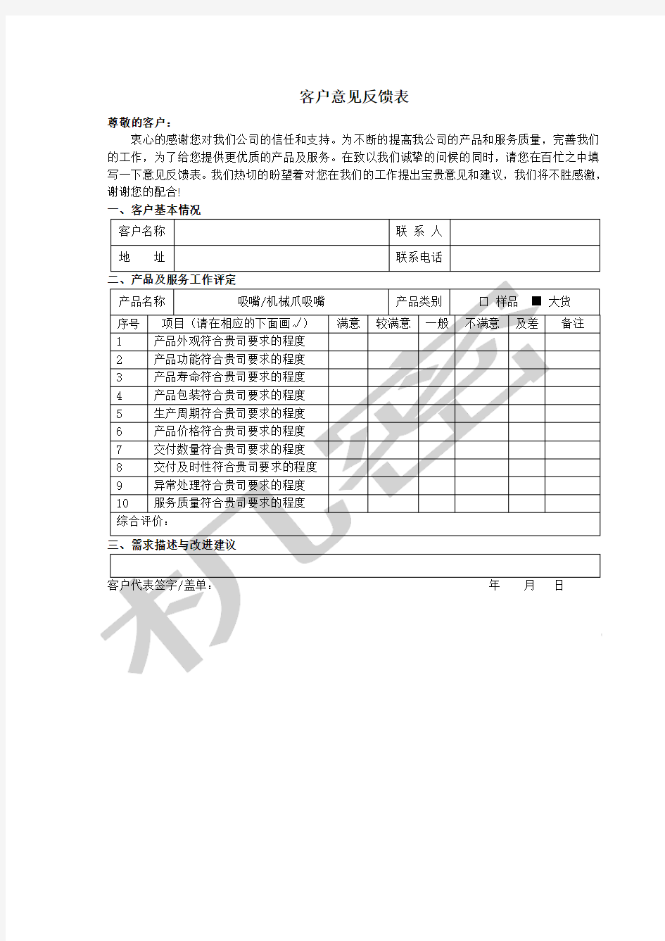 客户意见反馈表样本