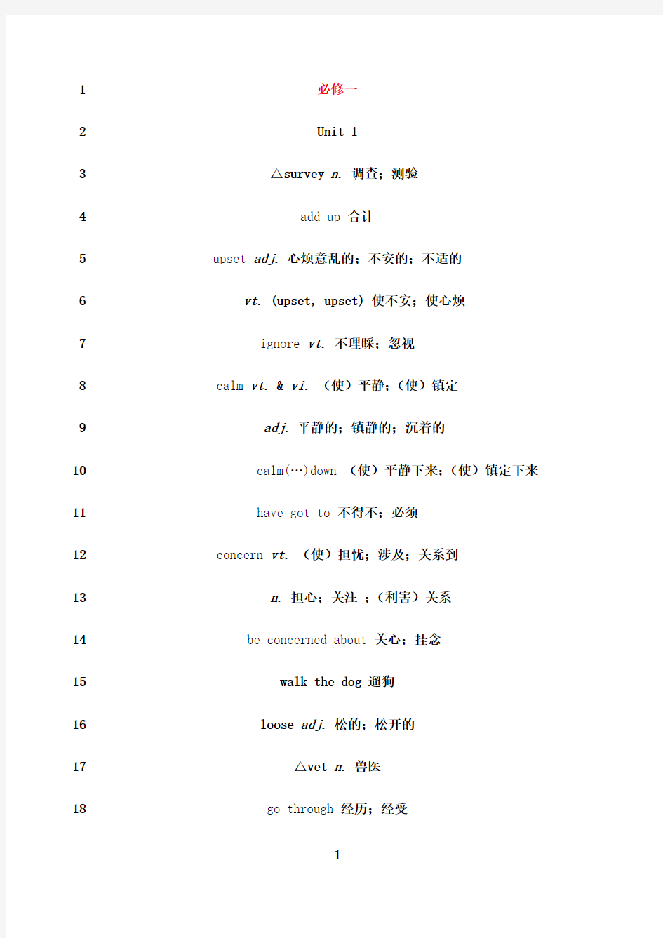 最新高中英语必修一,必修二单词表