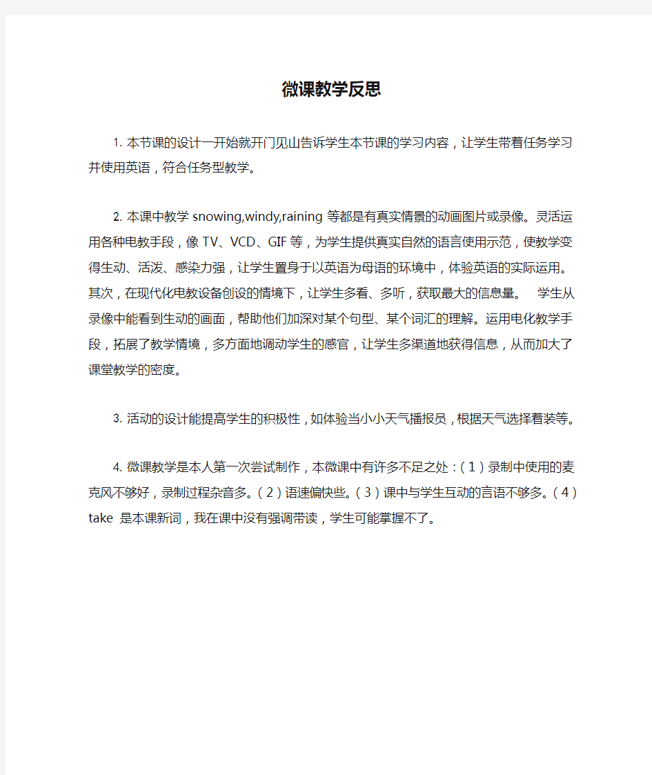 微课教学反思91849