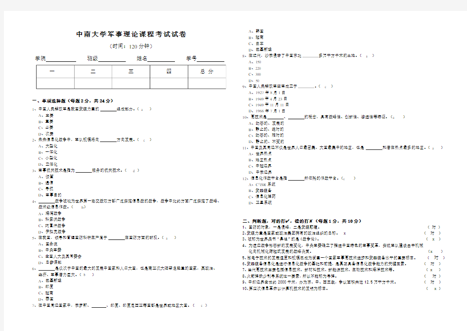 (完整word版)中南大学军理考试试题及答案