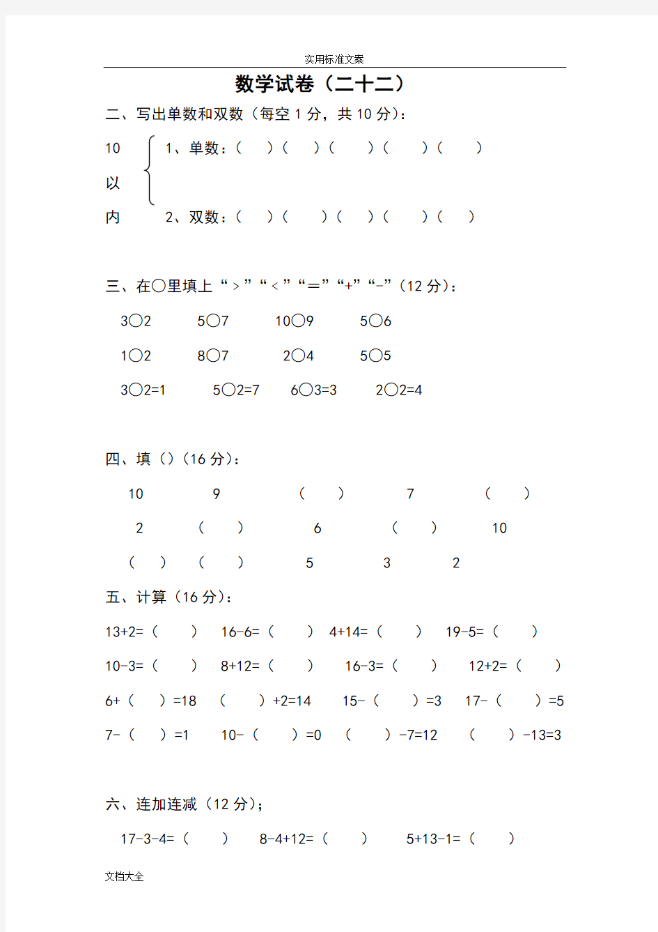 (完整版)学前班数学试卷一