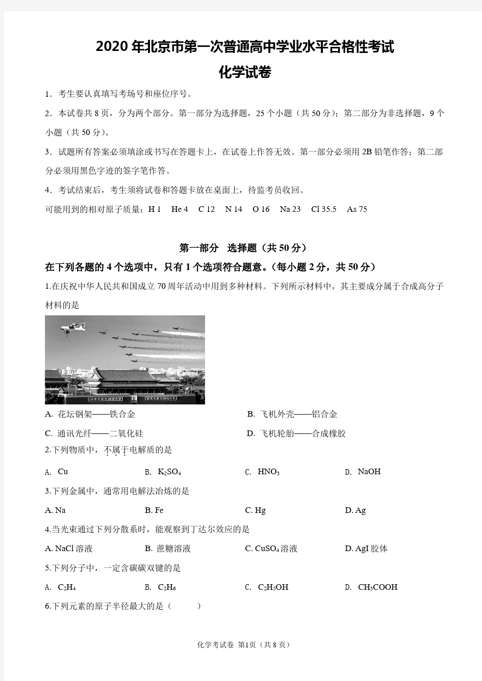 北京市2020年第一次普通高中学业水平合格性考试化学试卷及解答