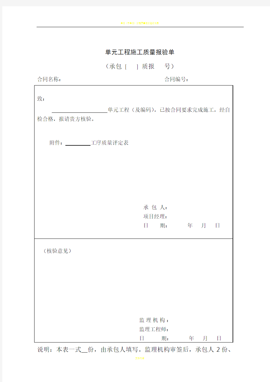 管道安装单元工程质量评定表