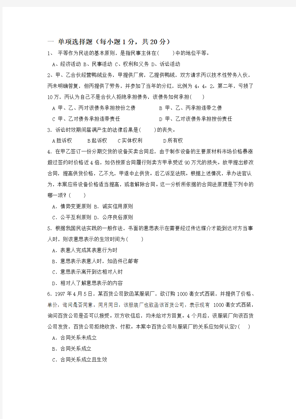 南昌大学《民法总论》重点复习题库