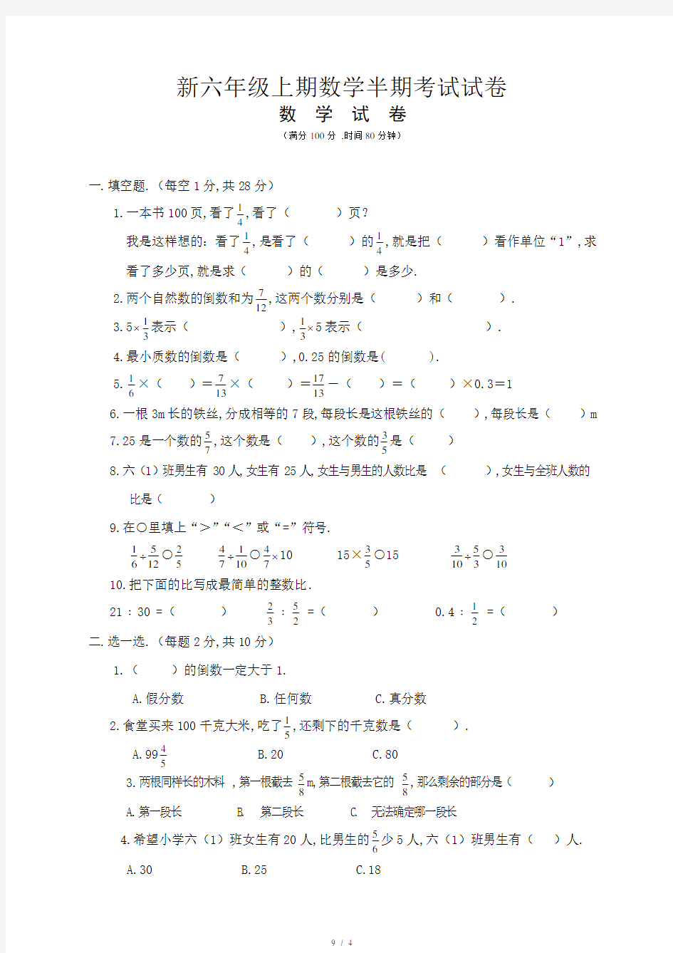 新六年级上期数学半期考试试卷