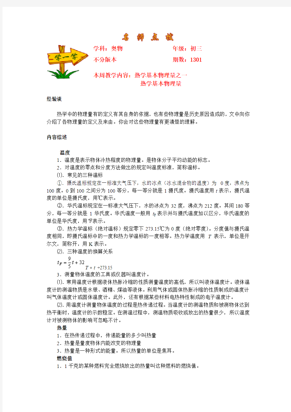 中考物理学复习热学基本物理量