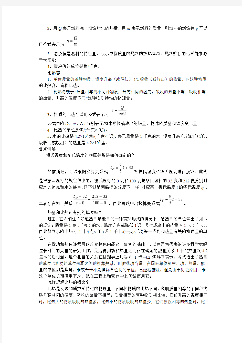 中考物理学复习热学基本物理量